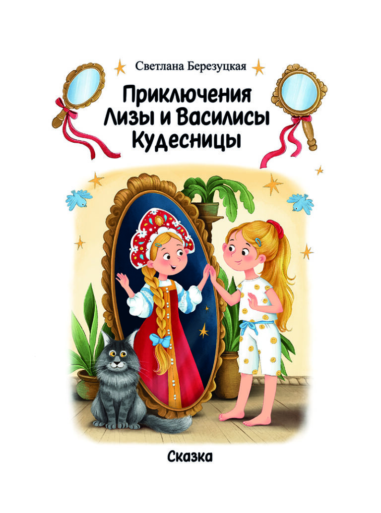 Когда желания исполняются